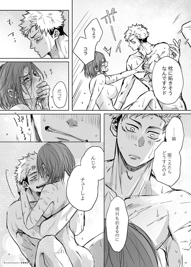 ジャンプ系 (エロ漫画)釘崎野薔薇 4枚目