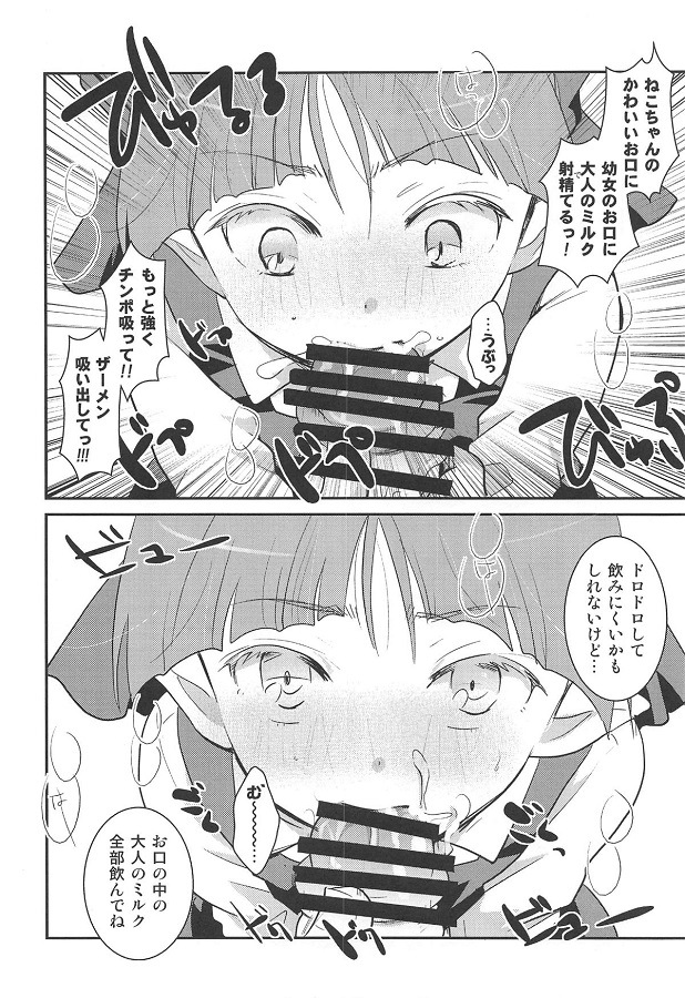 mujakinanekomusume_panchirasatsueikaikarahoihoitobonnoumamirenootokoni