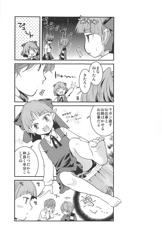 mujakinanekomusume_panchirasatsueikaikarahoihoitobonnoumamirenootokoni