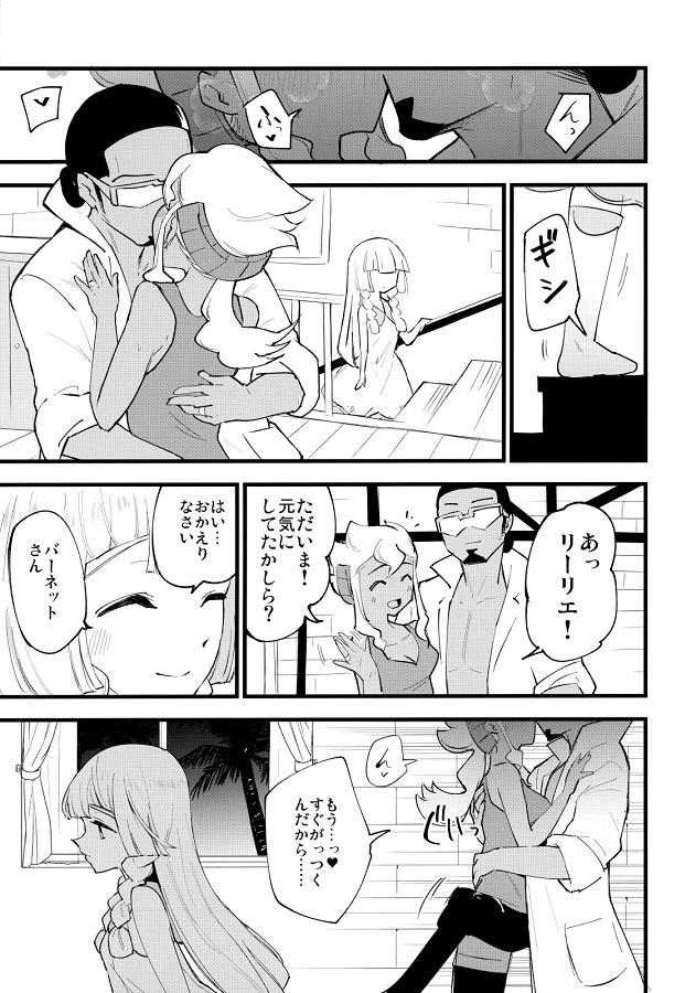 リーリエ (りーりえ)寝取り・寝取られ 4枚目