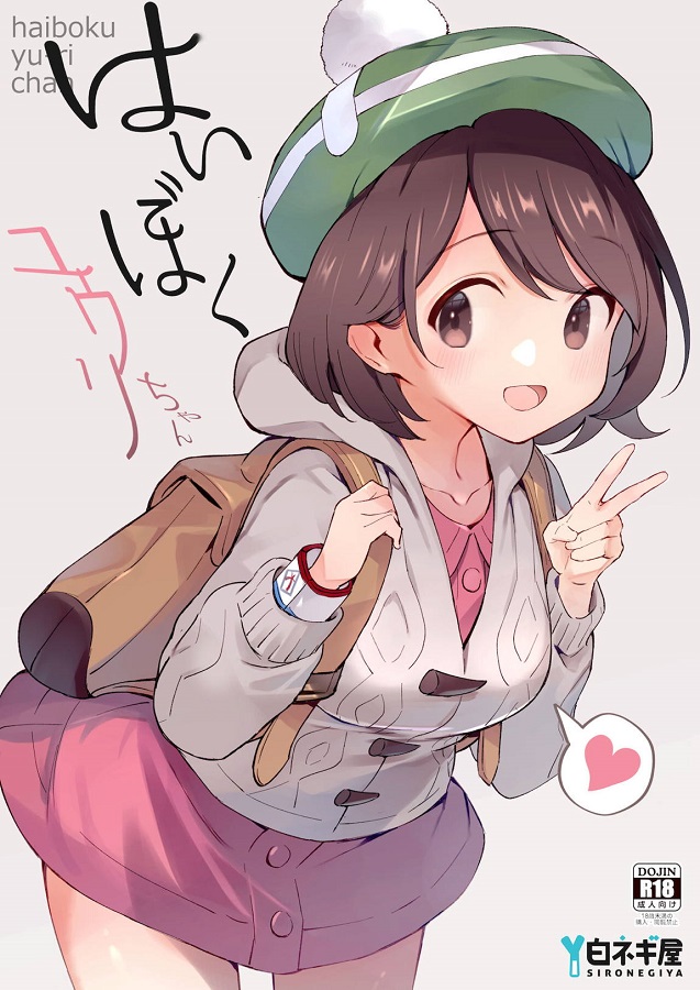 ユウリ 1枚目