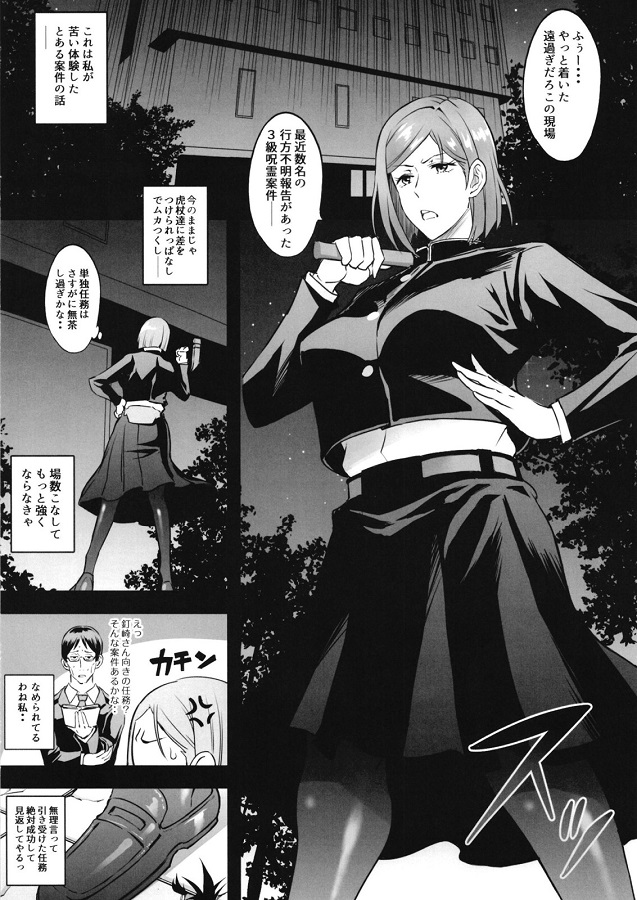 ジャンプ系 (エロ漫画)釘崎野薔薇 3枚目