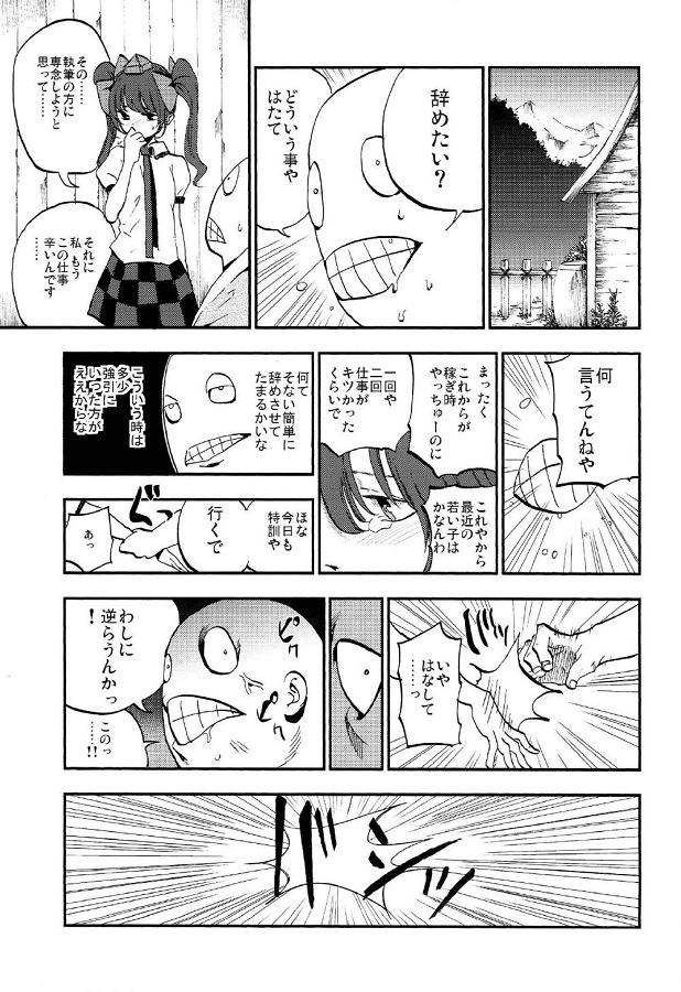 himekaidouhatate_shigotoferananonitsuintehipparikyouseiiramadenodookum