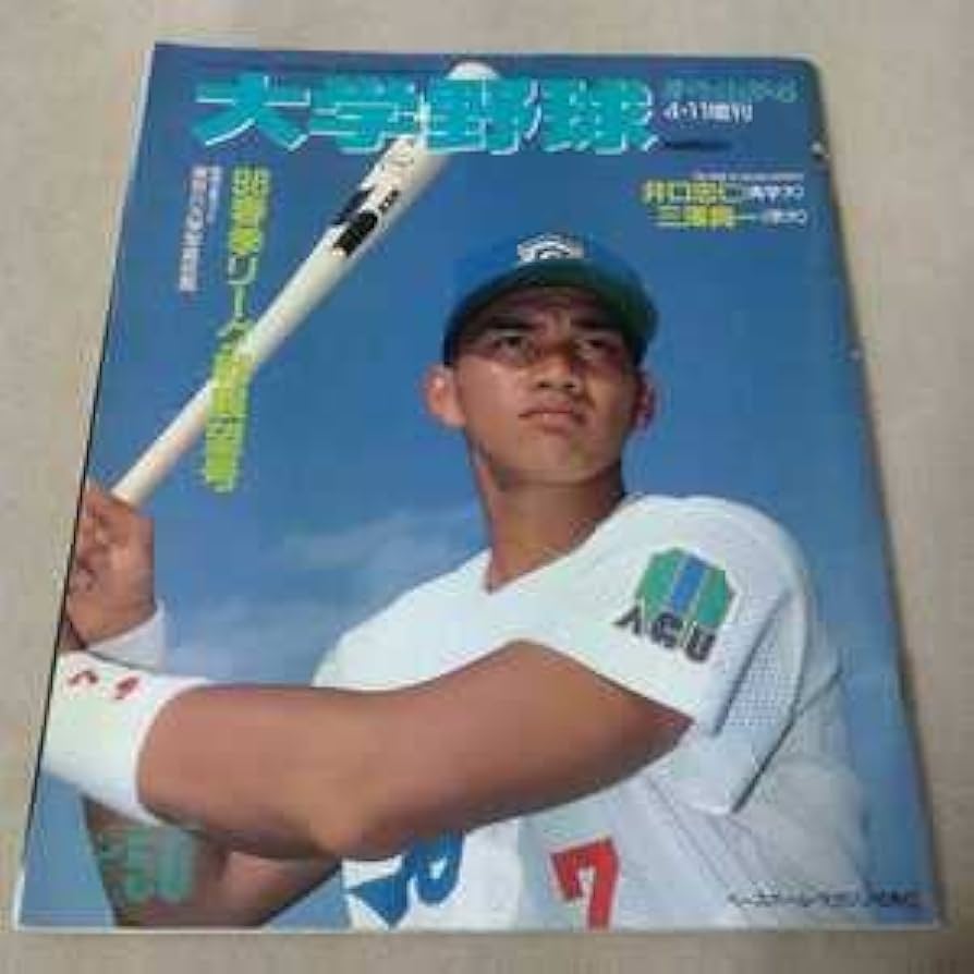 Amazon.co.jp: 大学野球 週刊ベースボール増刊 1996年4・11 96春季リーグ戦展望号 東京六大学写真名鑑 : おもちゃ
