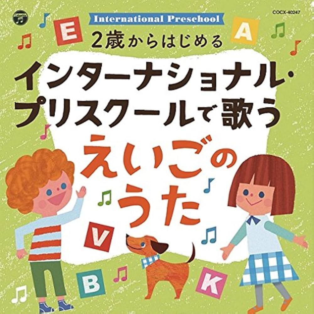 Amazon.co.jp: コロムビアキッズ 2歳からはじめる インターナショナル・プリスクールで歌うえいごのうた: ミュージック