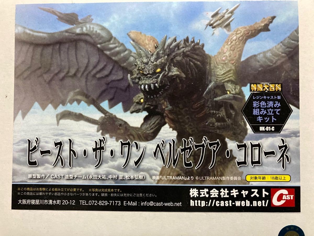 Amazon.co.jp: 特撮大百科ビーストザワン ベルゼブアコローネ ネクサス : おもちゃ