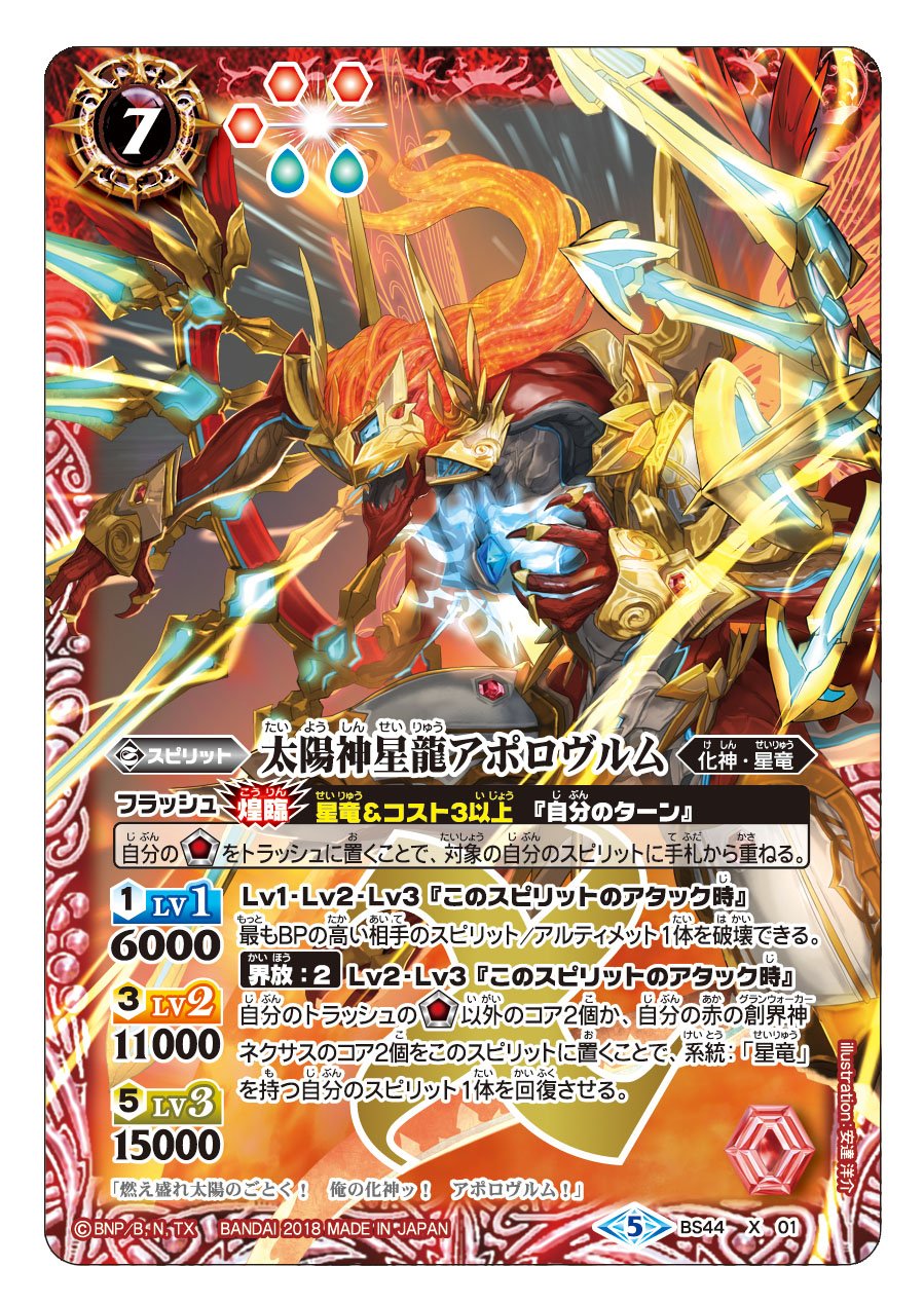 Amazon.co.jp: バトルスピリッツ 神煌臨編 第1章 創界神の鼓動 ブースターパック［BS44］(BOX) : ホビー