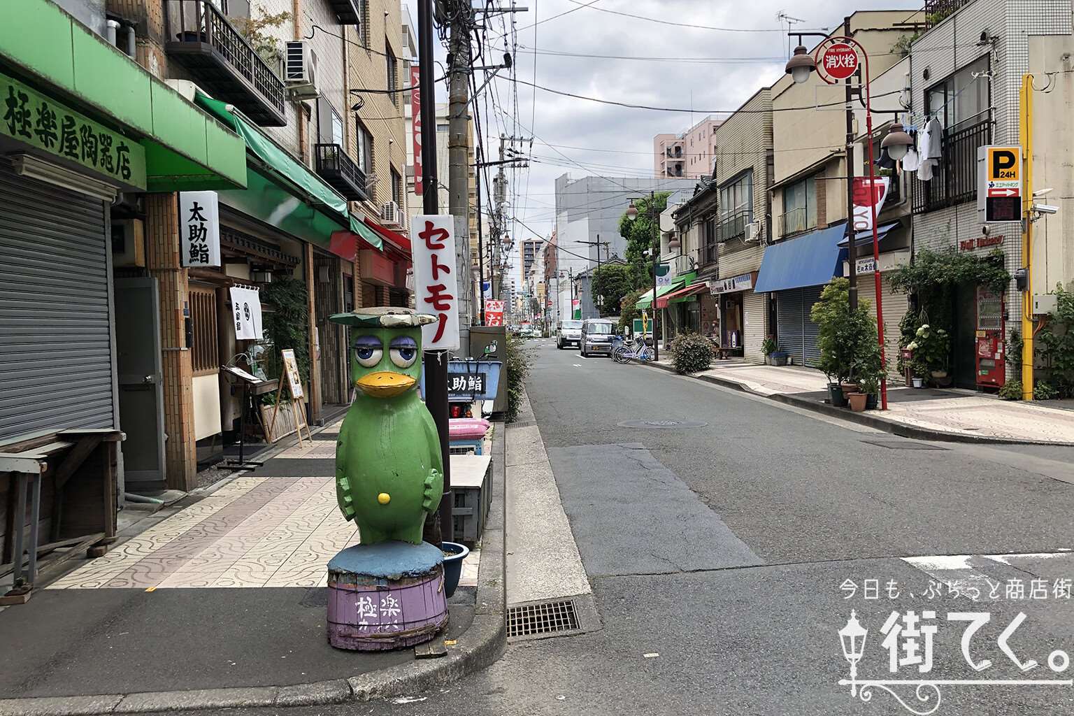 合羽 橋本 通り 商店 街