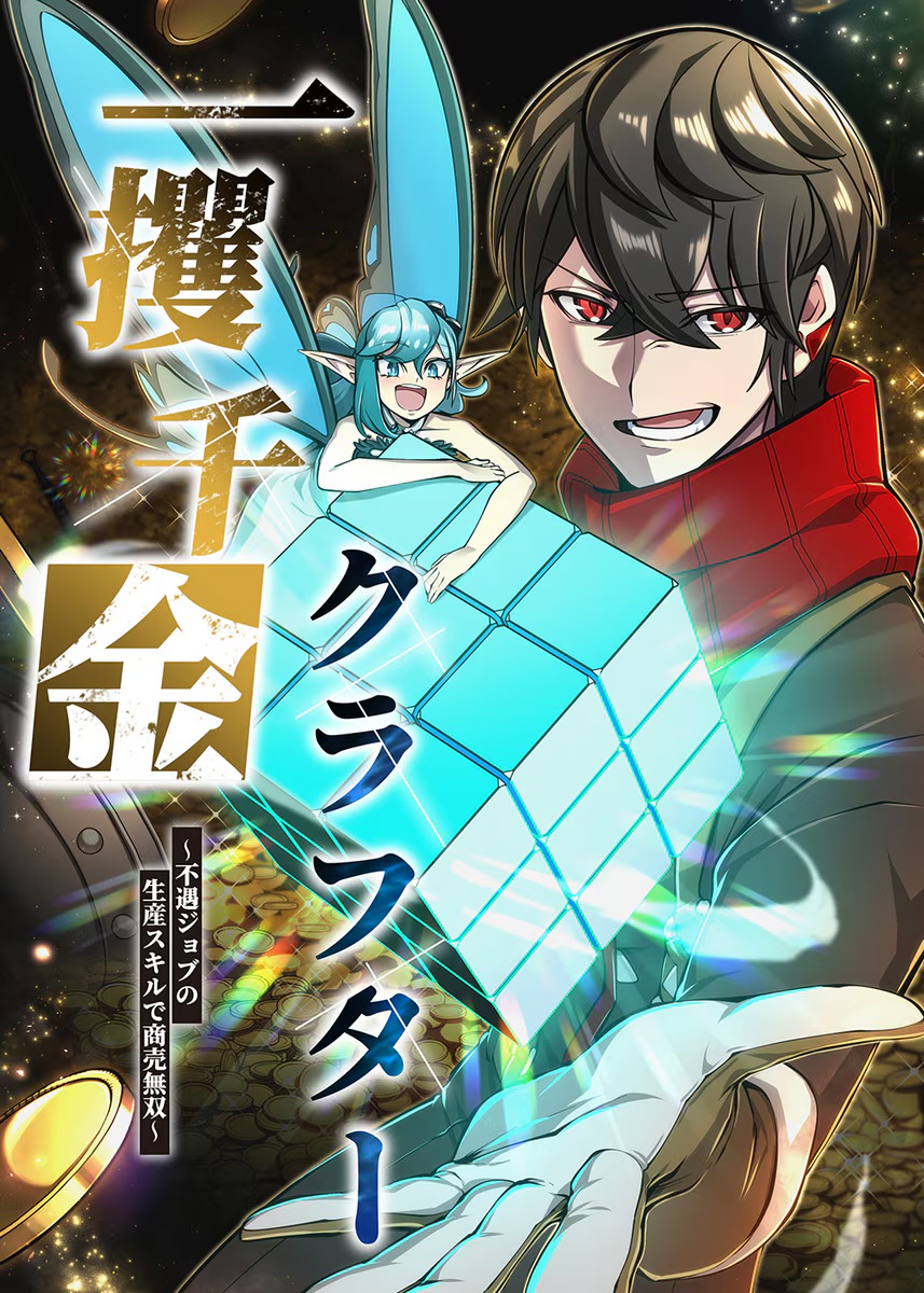 The Fortune-Making Crafter: Unrivaled in Business with an Unfavored Class