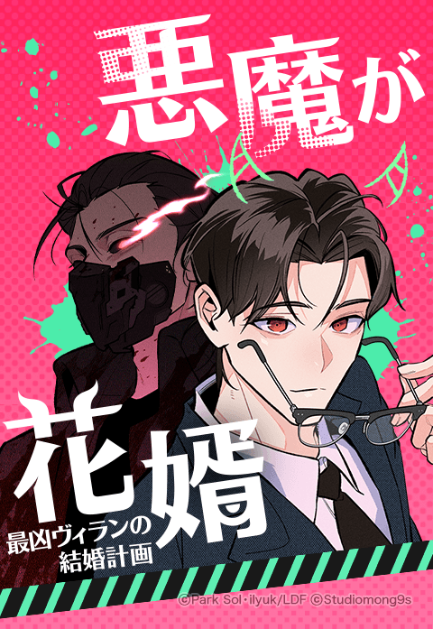 Devilish Son-In-Law