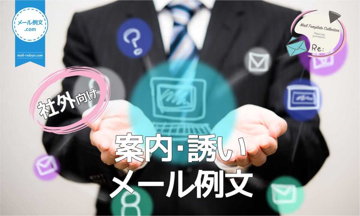 忘年会 お礼 メール