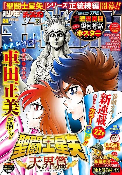 Saint Seiya Tenkai-hen (Saga del cielo)