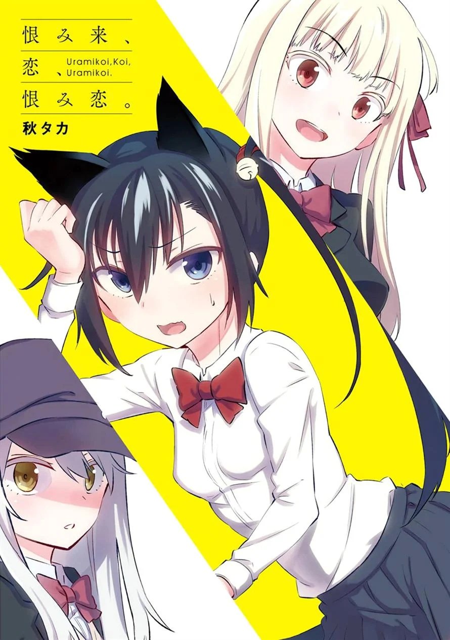 Urami Koi, Koi, Urami Koi