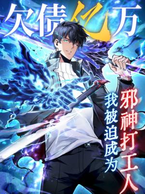 Qian Zhai Yi Wan Wo Bei Po Chengwei Xieshen Dagong Ren