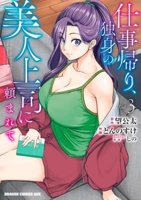 Shigoto Kaeri Dokushin no Bijin Doushi ni Tanomarete