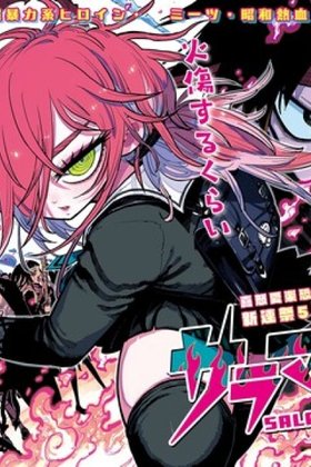 Salamander manga