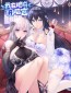 I Made A Harem In The Underworld