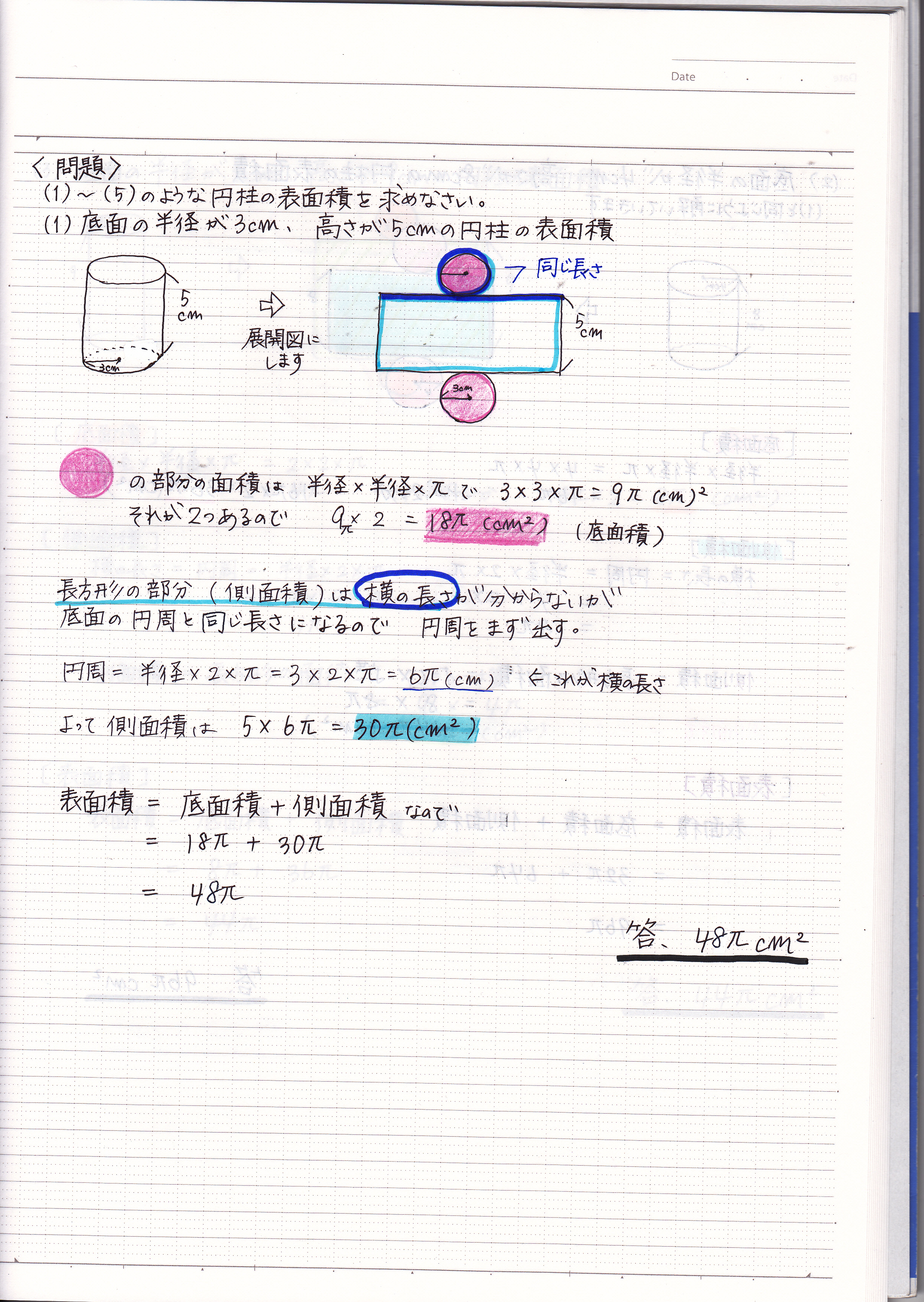 円柱の表面積の求め方の基本: 現役塾講師のわかりやすい中学数学の解き方