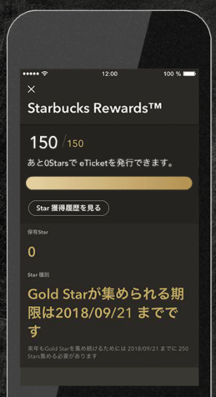 スターバックス リワードはスタバのポイント制度 スターでの獲得チケットの還元率を徹底分析 The Goal スターバックス リワードはスタバのポイント制度 スターでの獲得チケットの還元率を徹底分析 The Goal