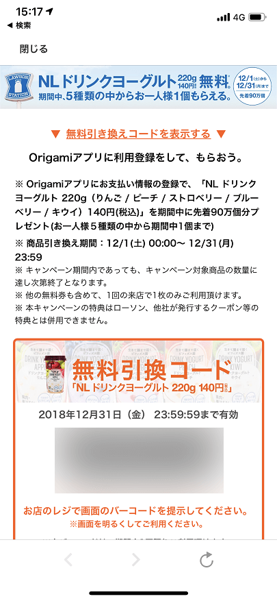 Origami Payは終了 仕組み 使い方 使える店 加盟店を解説 The Goal