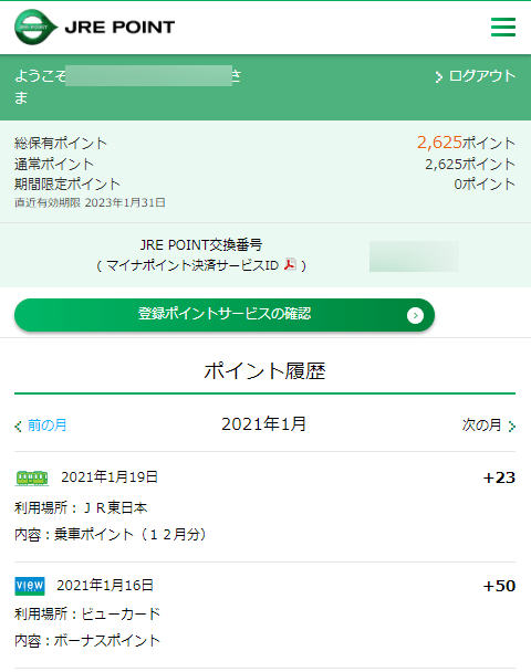 ビューカードは2枚持ち可能 複数枚持ちの2021年最新ルールを解説 The Goal
