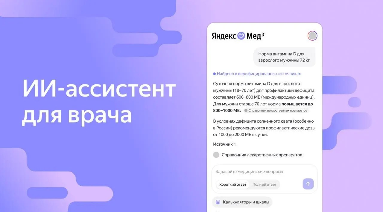 Яндекс открыл врачам доступ к бета-версии медицинского ИИ-ассистента
