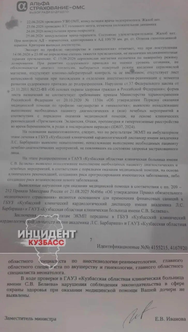 Бастрыкин взял на контроль дело о медпомощи беременной в Кемерово Бастрыкин взял на контроль дело о медпомощи беременной в Кемерово