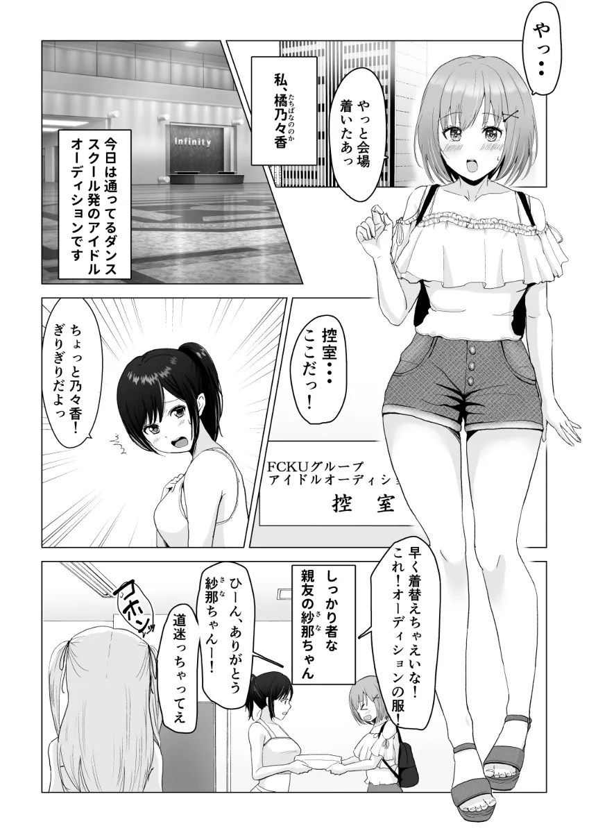 アイドルガチンコオーディション!セクハラ面接でおまんこペロペロw アイドル オーディション エロ