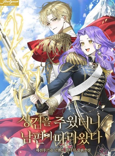 The Holy Sword I Found Came With A Husband
