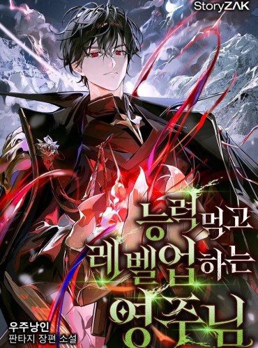 The Lord Who Levels Up by Consuming Abilities