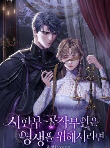The Time-Limited Duchess Will Do Anything for Eternal Life