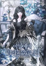 There Is No Consent in This Romance