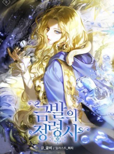 The Blond Spirit Summoner [Revised Edition]