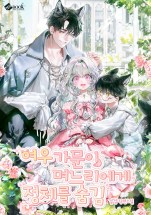 The Fox Family Hides Their Identity From the Daughter-in-Law