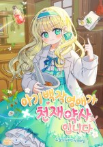 The Baby Countess is a Genius Pharmacist