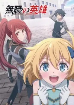 Mushoku no Eiyuu: Betsu ni Skill Nanka Iranakatta n da ga Episode 1