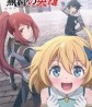 Mushoku no Eiyuu: Betsu ni Skill Nanka Iranakatta n da ga