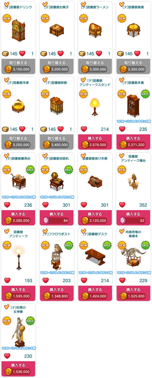 20191024 図書館アップデート｜MiscNote マイコンビニ攻略まとめ