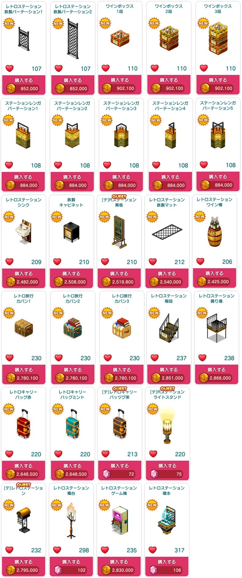 20191114 レトロステーションアップデート｜MiscNote マイコンビニ攻略まとめ