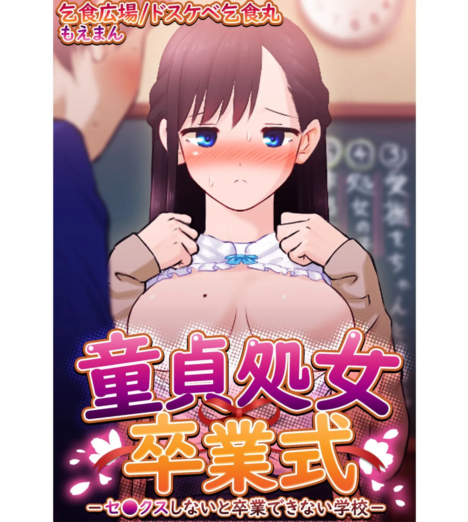 処女 卒業 漫画