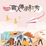 職人新秀出列！　中市勞工局表揚專業技藝 傳承職人精神