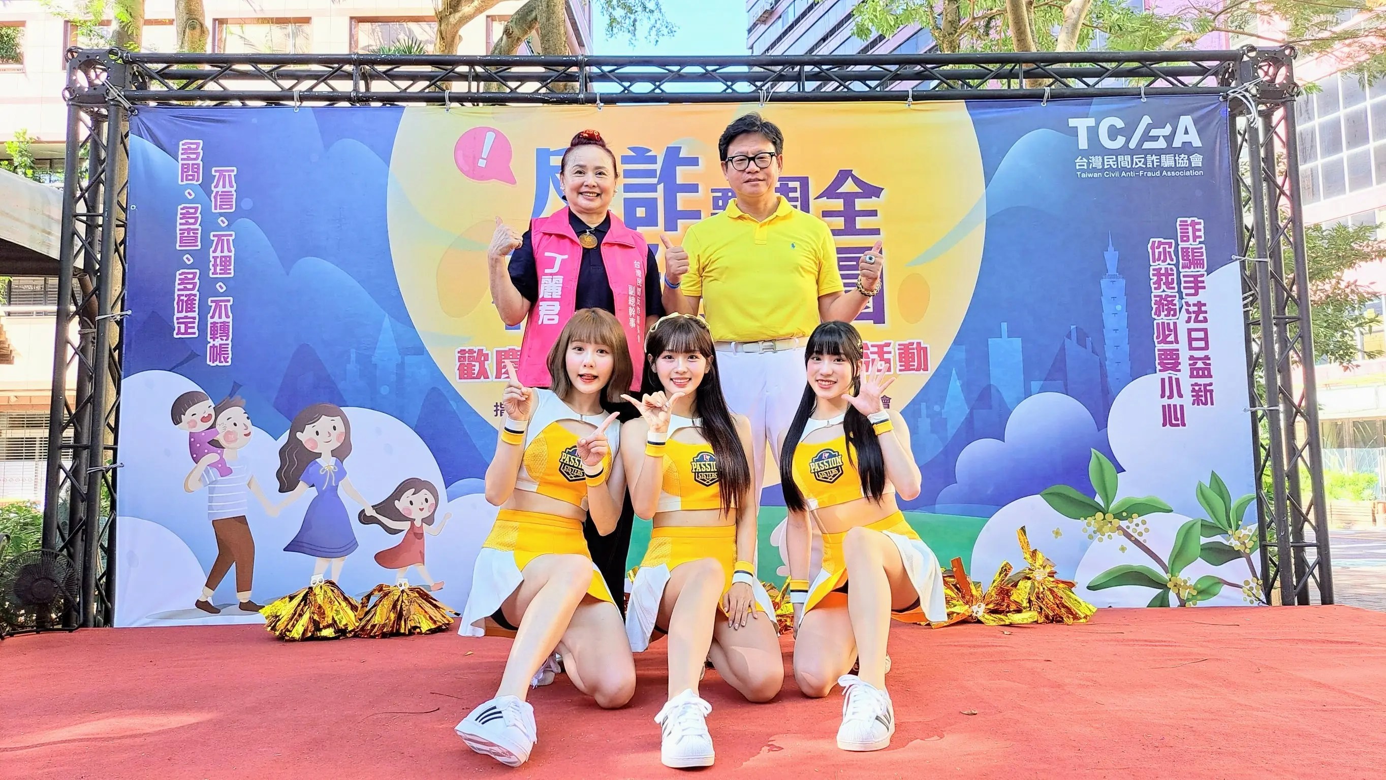 「反詐要周全．花好月常圓」中秋睦鄰活動　中信兄弟啦啦隊與刑事局攜手宣導防詐