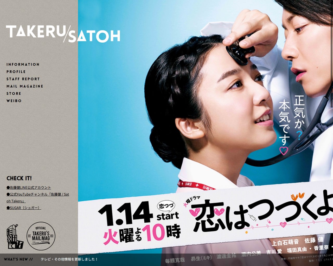 佐藤健 オフィシャル ウェブサイト｜Takeru Satoh Official Website - mossolink