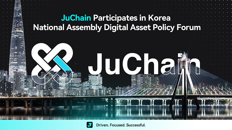 주체인(JuChain), 대한민국 국회 디지털자산 정책 포럼 참여… 아시아 금융 협력 논의 본격화