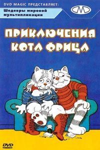 рисованный мультфильм про кота и хозяина