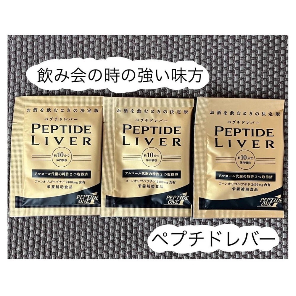 ペプチドレバーの紹介 | ブログ | 玉名のマスト整骨院・鍼灸院