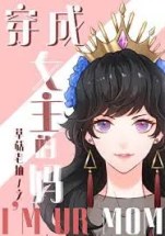 [Fairy Tale Fusion] Transmigrated as the Heroine’s Mother