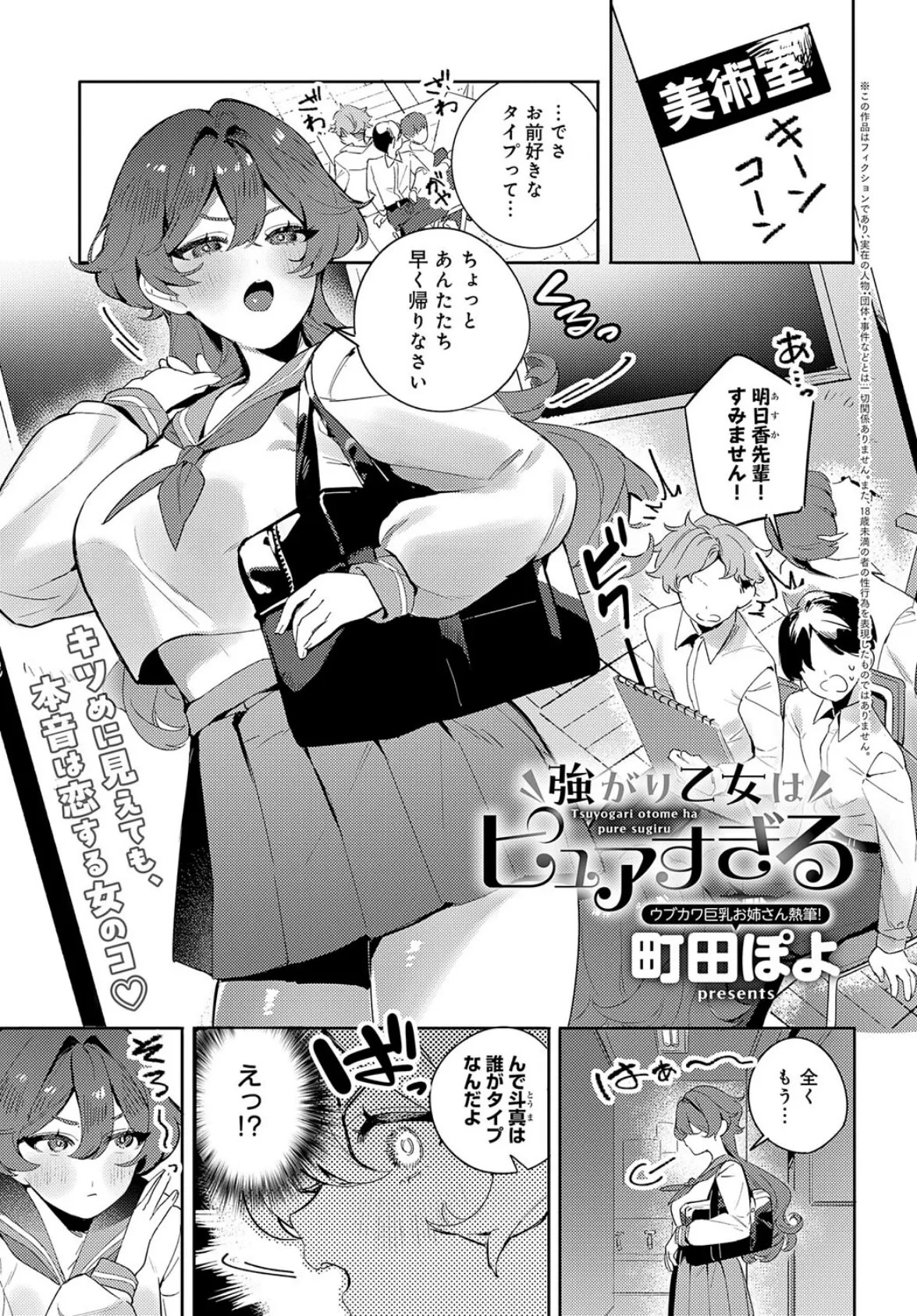 エロ 漫画 強がり