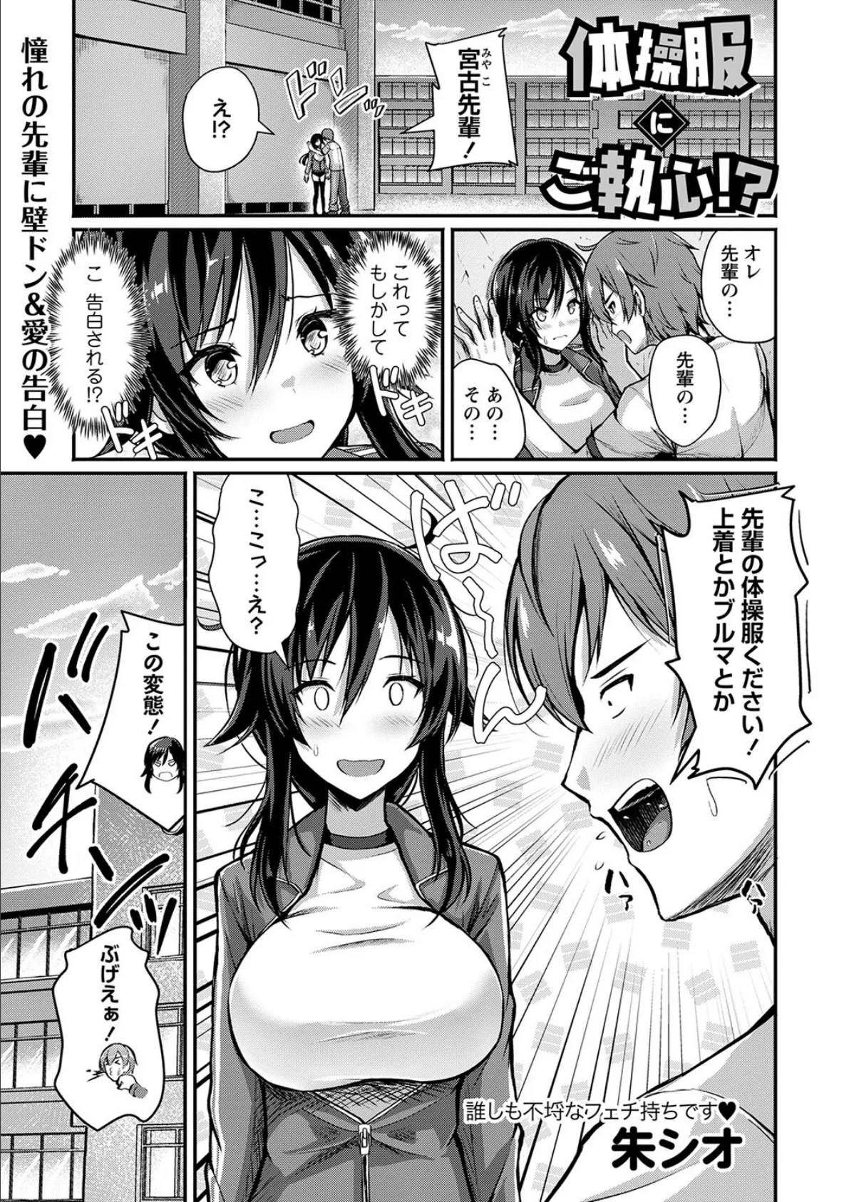 体操 着 エロ 漫画