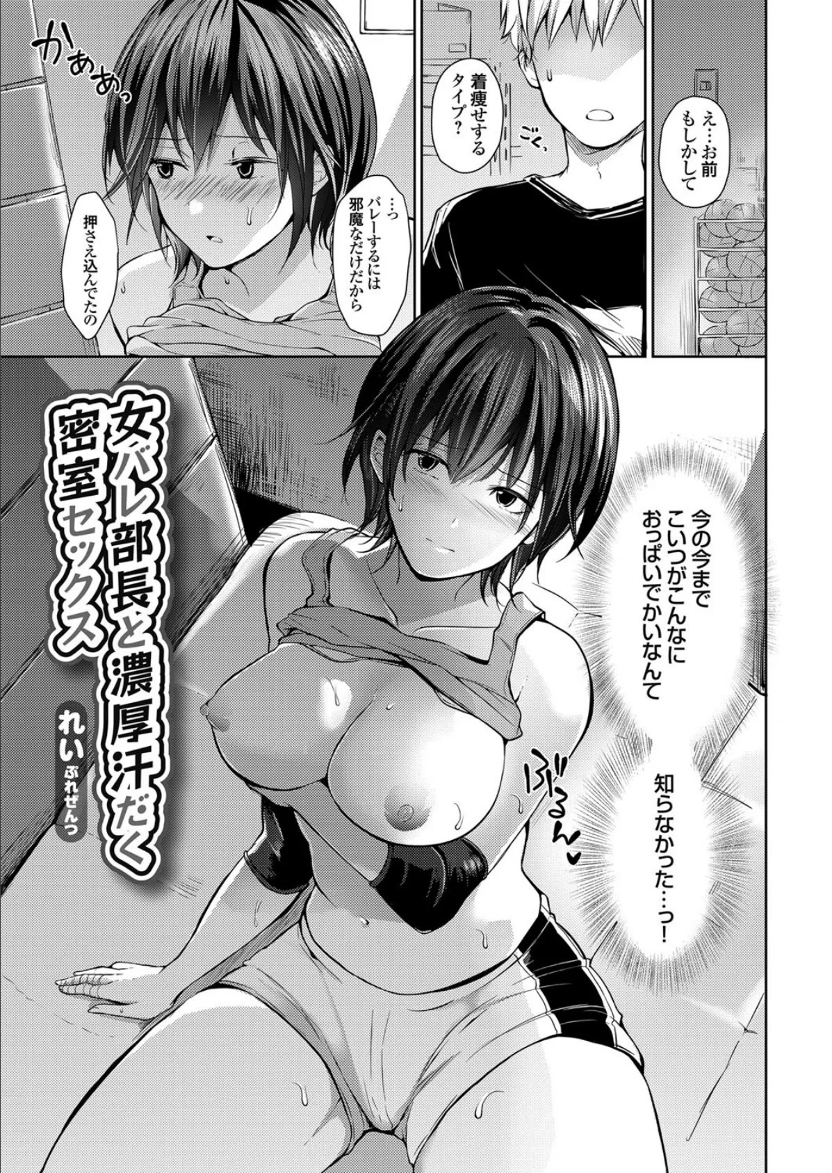 女バレ部長と濃厚汗だく密室セックス - 無料エロ漫画サイトNEGOTO